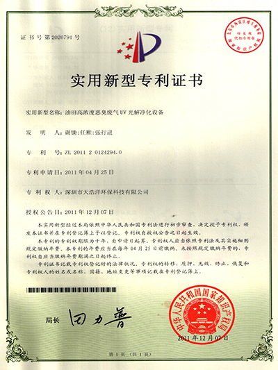 油田高濃度惡臭廢氣處理實(shí)用新型專(zhuān)利